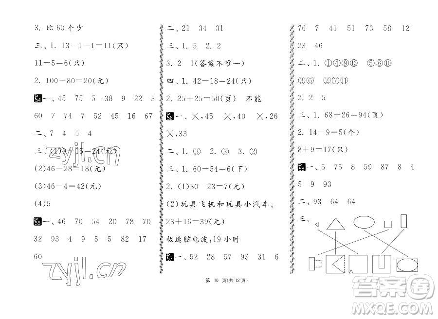 吉林教育出版社2023快樂暑假一年級(jí)合訂本通用版江蘇專版參考答案