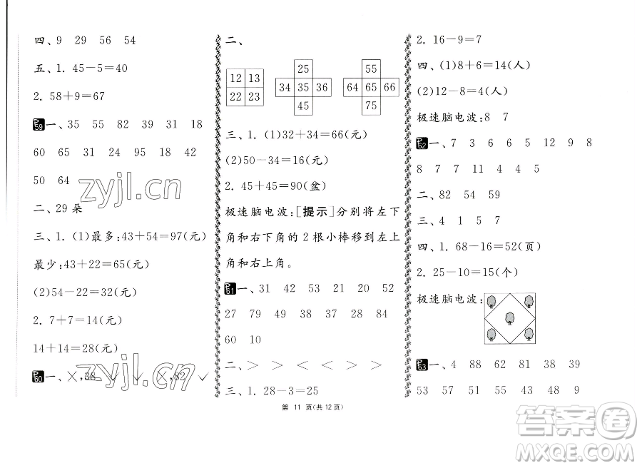 吉林教育出版社2023快樂暑假一年級(jí)合訂本通用版江蘇專版參考答案