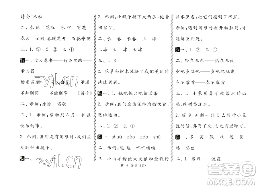 吉林教育出版社2023快樂暑假一年級(jí)合訂本通用版江蘇專版參考答案