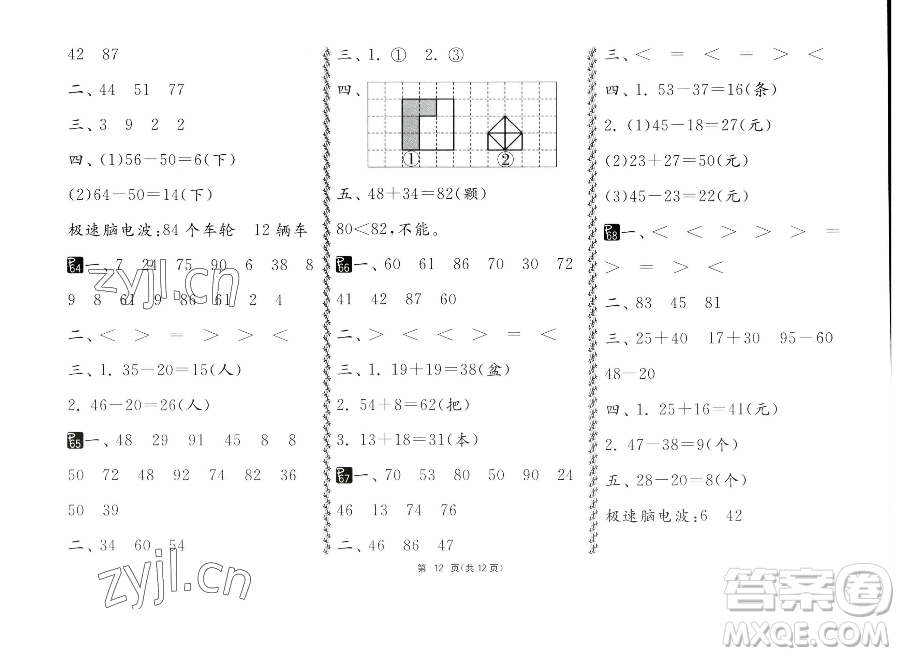 吉林教育出版社2023快樂暑假一年級(jí)合訂本通用版江蘇專版參考答案