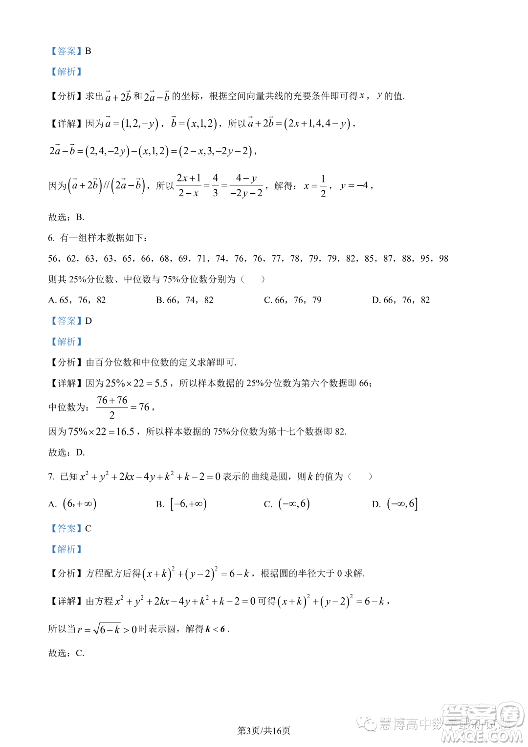 湛江2022-2023學(xué)年高二下學(xué)期期末數(shù)學(xué)試題答案