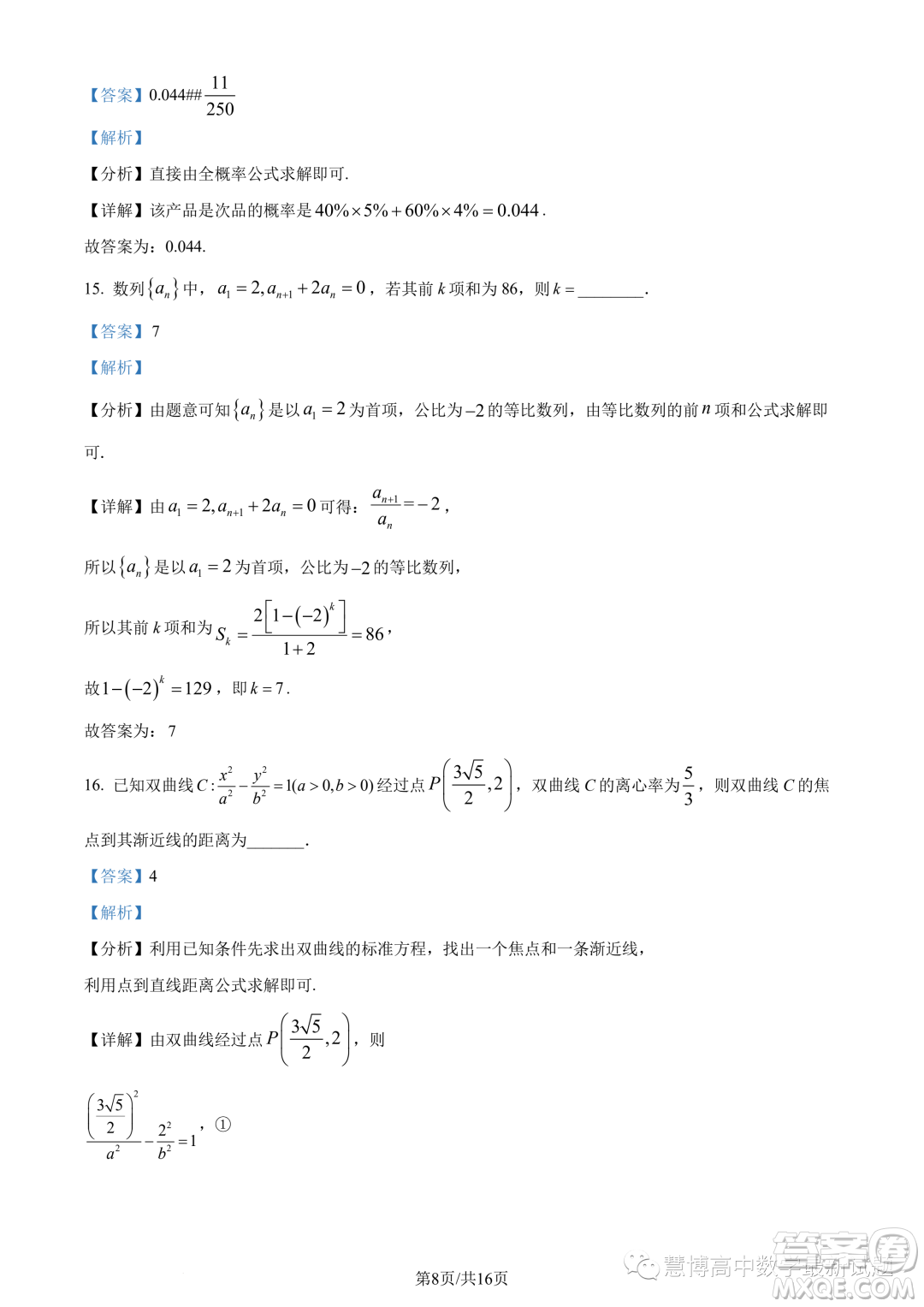 湛江2022-2023學(xué)年高二下學(xué)期期末數(shù)學(xué)試題答案