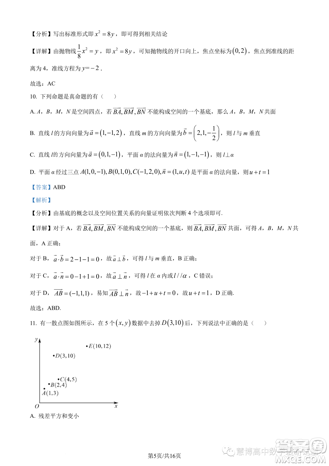 湛江2022-2023學(xué)年高二下學(xué)期期末數(shù)學(xué)試題答案