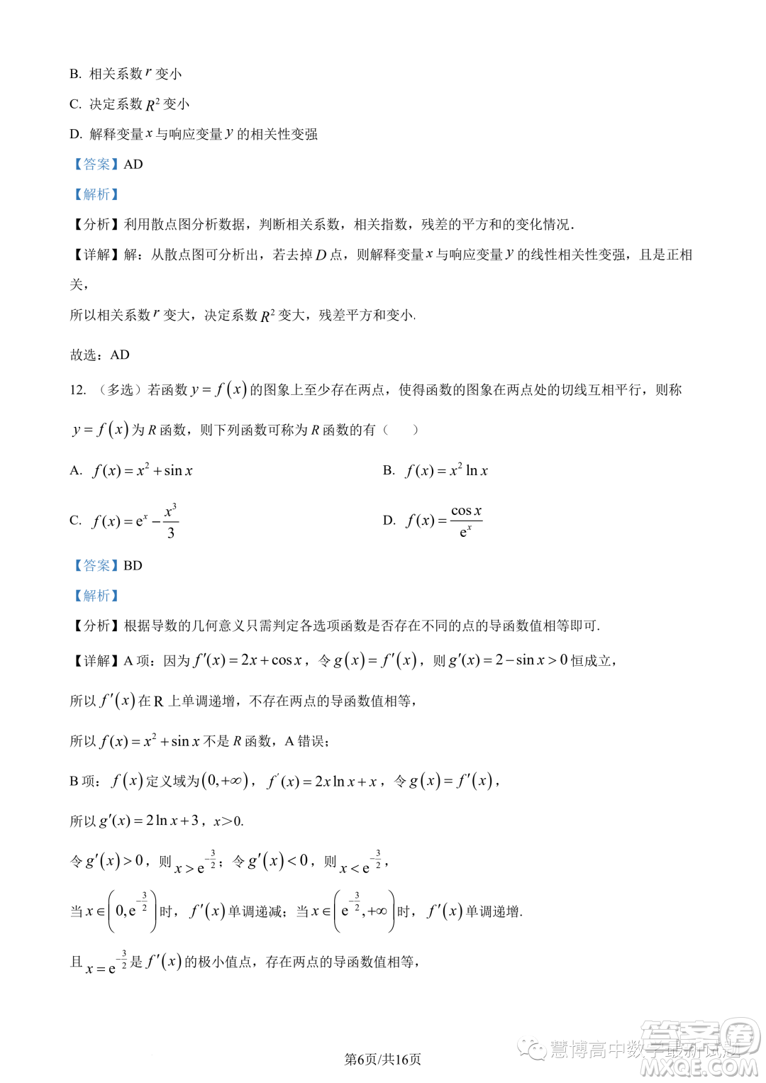 湛江2022-2023學(xué)年高二下學(xué)期期末數(shù)學(xué)試題答案