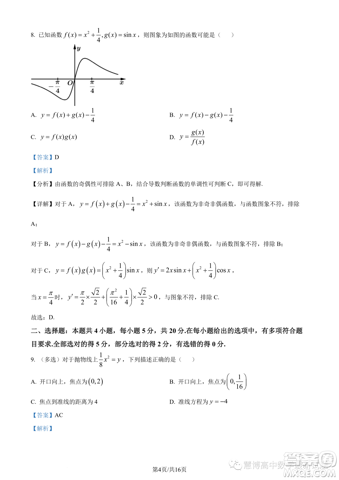 湛江2022-2023學(xué)年高二下學(xué)期期末數(shù)學(xué)試題答案