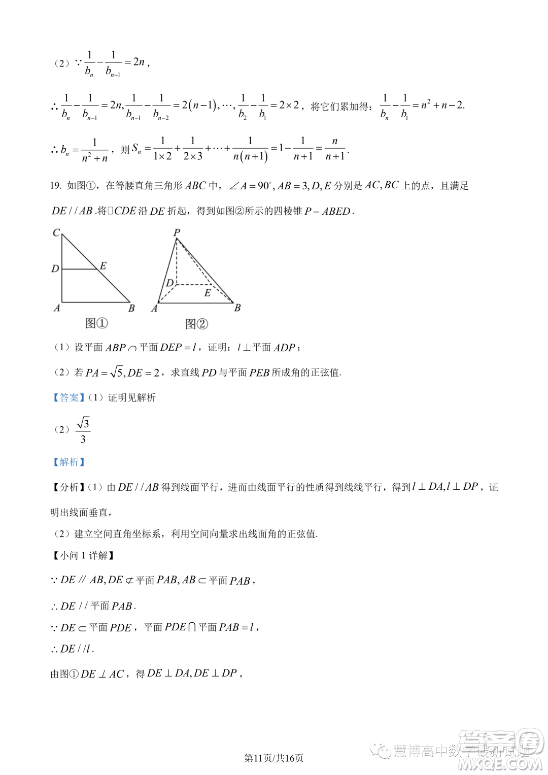 湛江2022-2023學(xué)年高二下學(xué)期期末數(shù)學(xué)試題答案