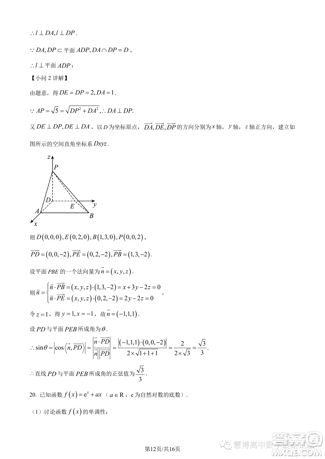 湛江2022-2023學(xué)年高二下學(xué)期期末數(shù)學(xué)試題答案