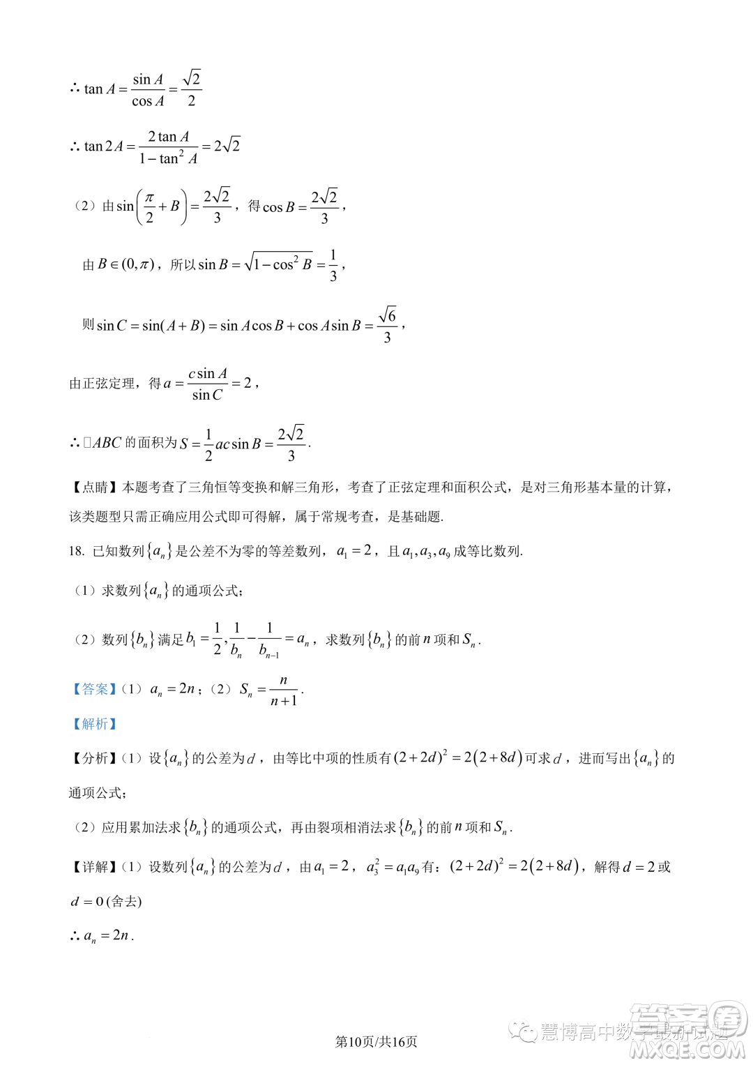 湛江2022-2023學(xué)年高二下學(xué)期期末數(shù)學(xué)試題答案