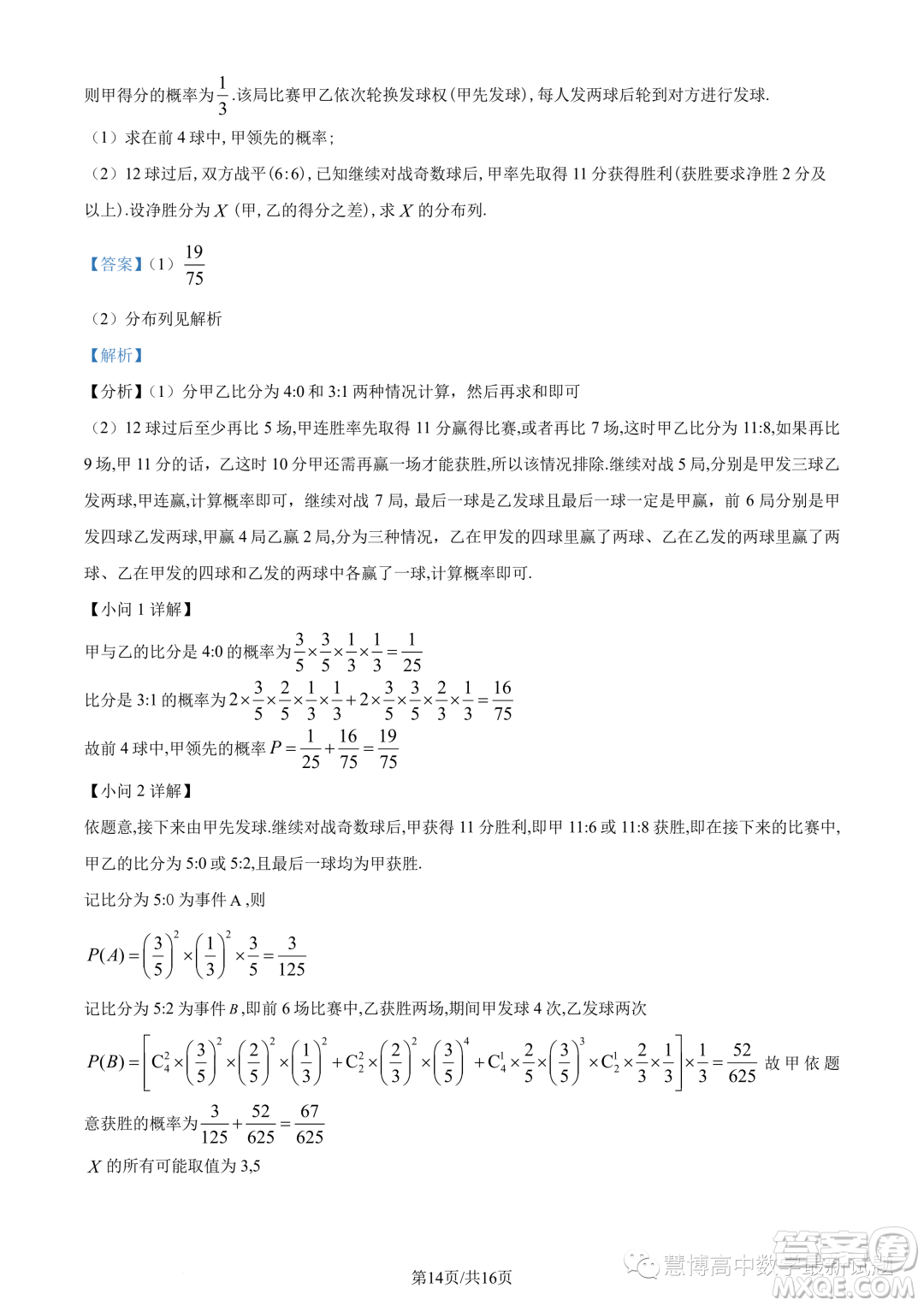 湛江2022-2023學(xué)年高二下學(xué)期期末數(shù)學(xué)試題答案