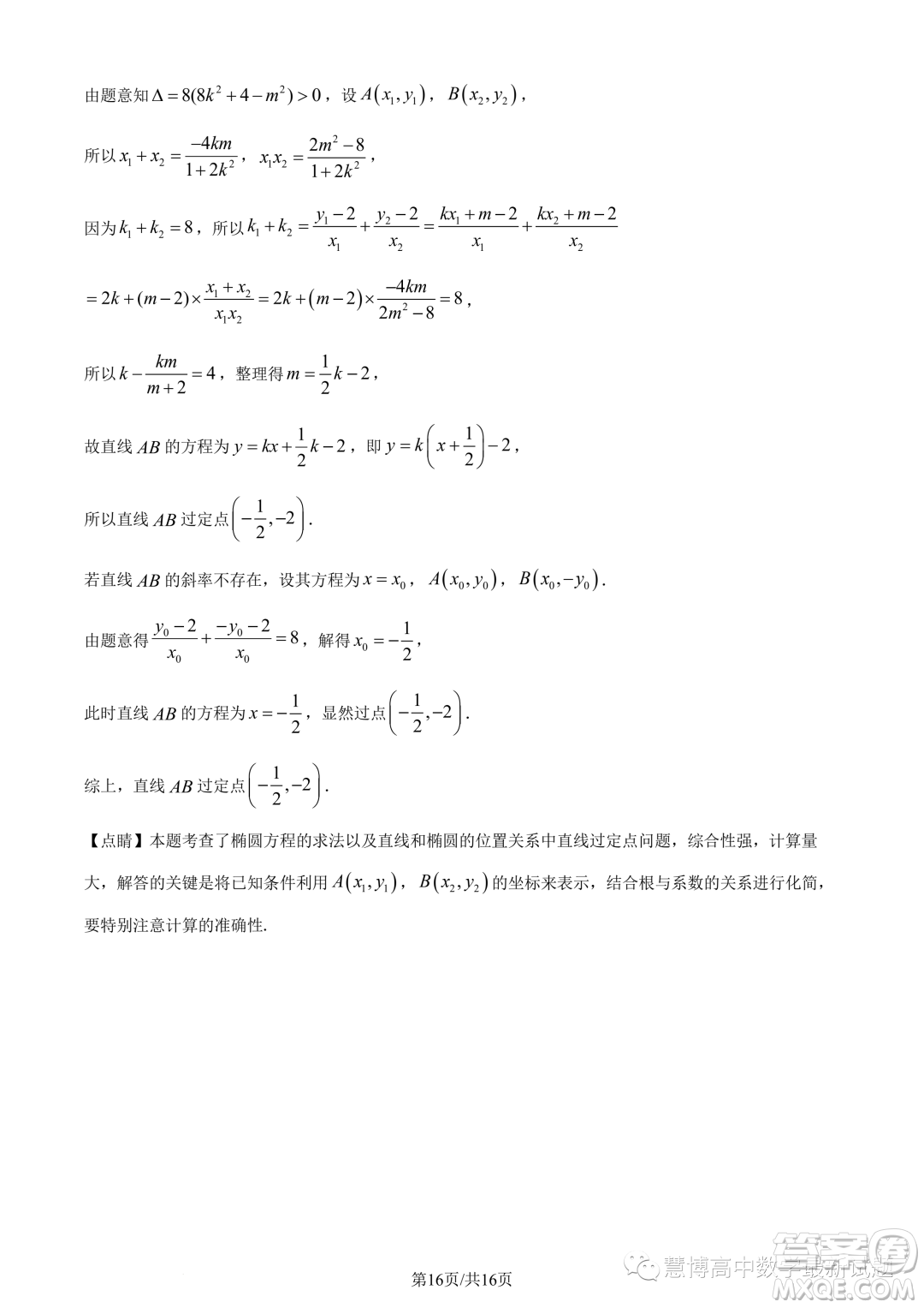 湛江2022-2023學(xué)年高二下學(xué)期期末數(shù)學(xué)試題答案