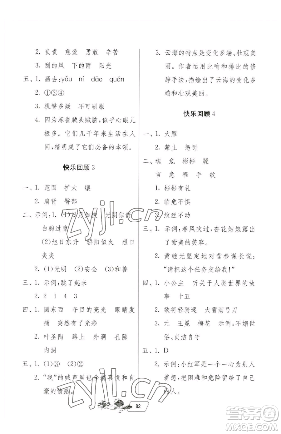 吉林教育出版社2023快樂暑假四年級(jí)合訂本通用版江蘇專版參考答案