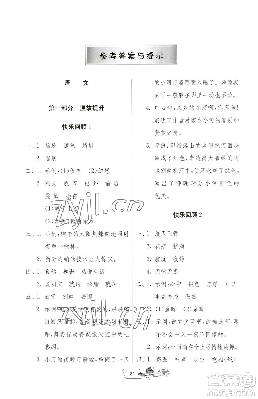 吉林教育出版社2023快樂暑假四年級(jí)合訂本通用版江蘇專版參考答案