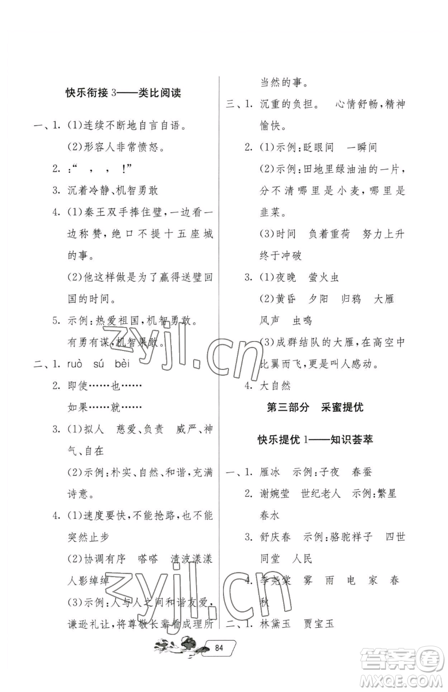 吉林教育出版社2023快樂暑假四年級(jí)合訂本通用版江蘇專版參考答案