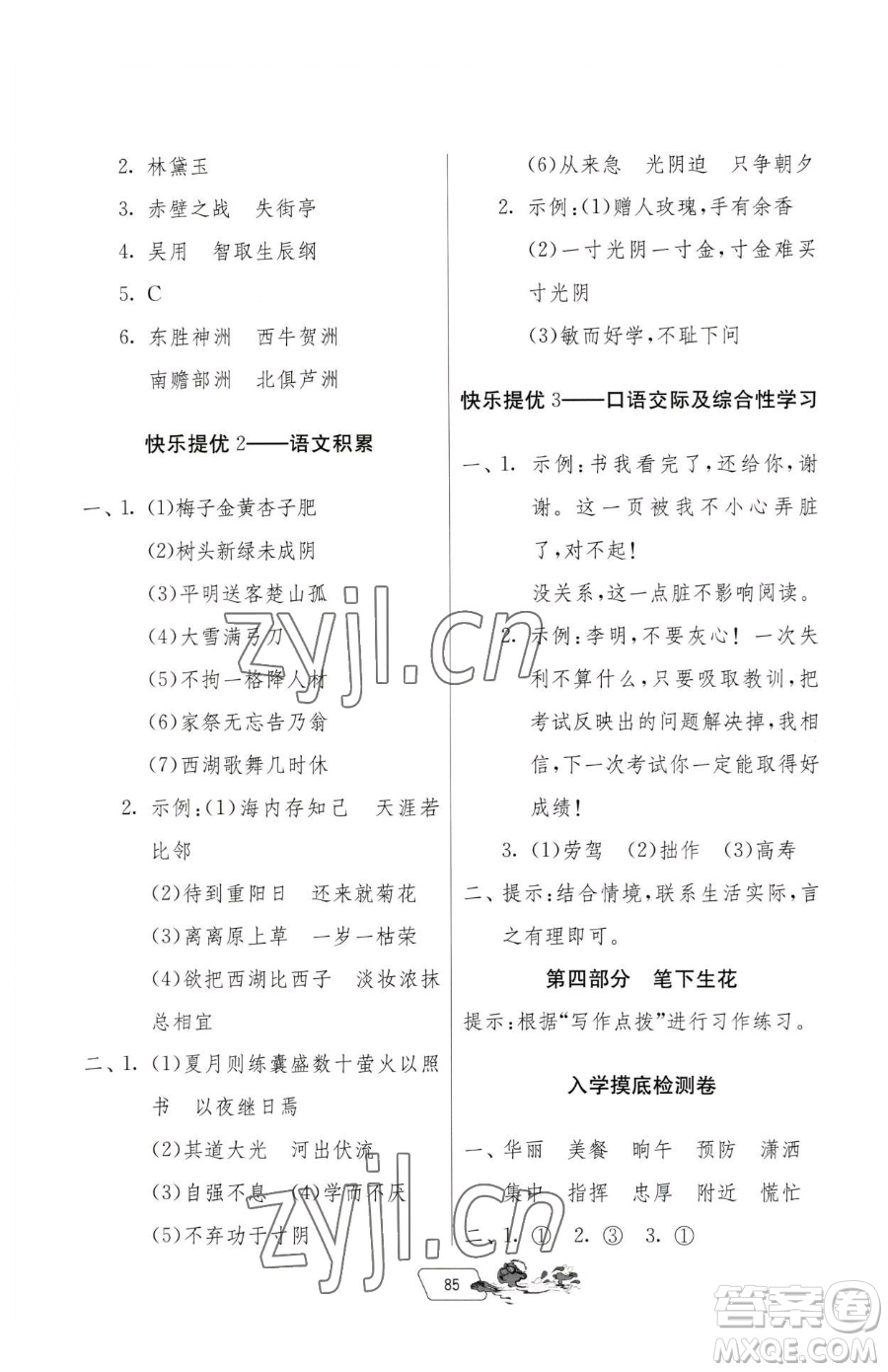 吉林教育出版社2023快樂暑假四年級(jí)合訂本通用版江蘇專版參考答案