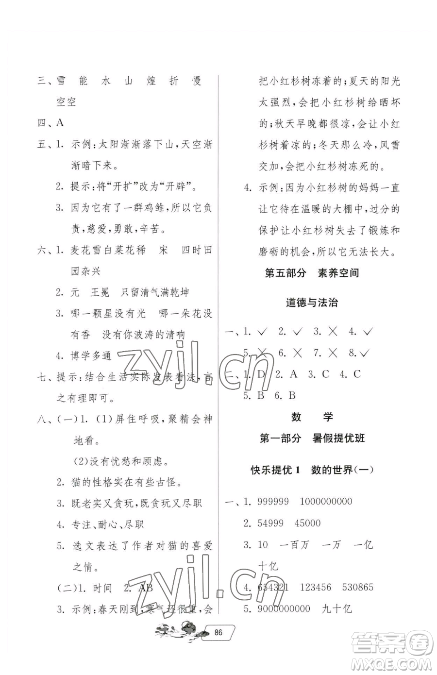 吉林教育出版社2023快樂暑假四年級(jí)合訂本通用版江蘇專版參考答案