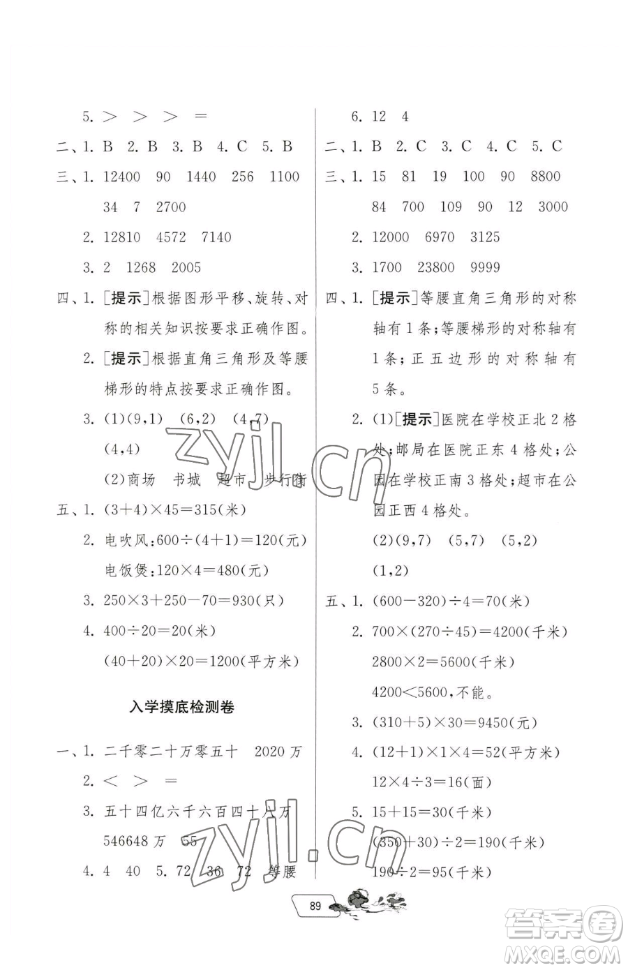 吉林教育出版社2023快樂暑假四年級(jí)合訂本通用版江蘇專版參考答案