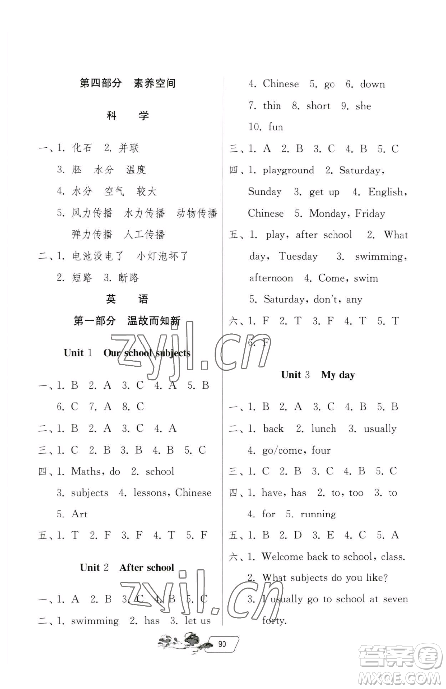 吉林教育出版社2023快樂暑假四年級(jí)合訂本通用版江蘇專版參考答案