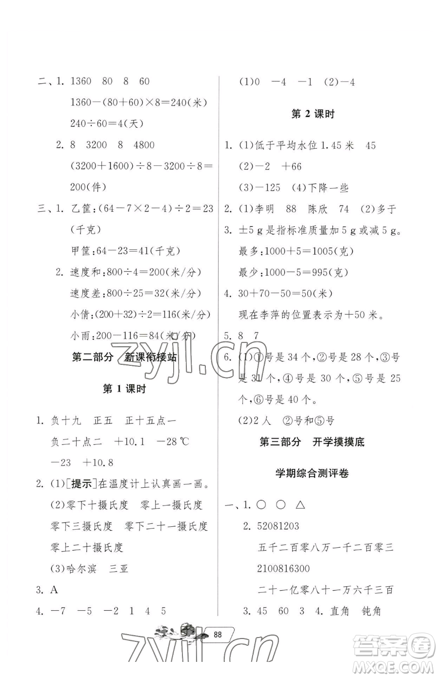 吉林教育出版社2023快樂暑假四年級(jí)合訂本通用版江蘇專版參考答案