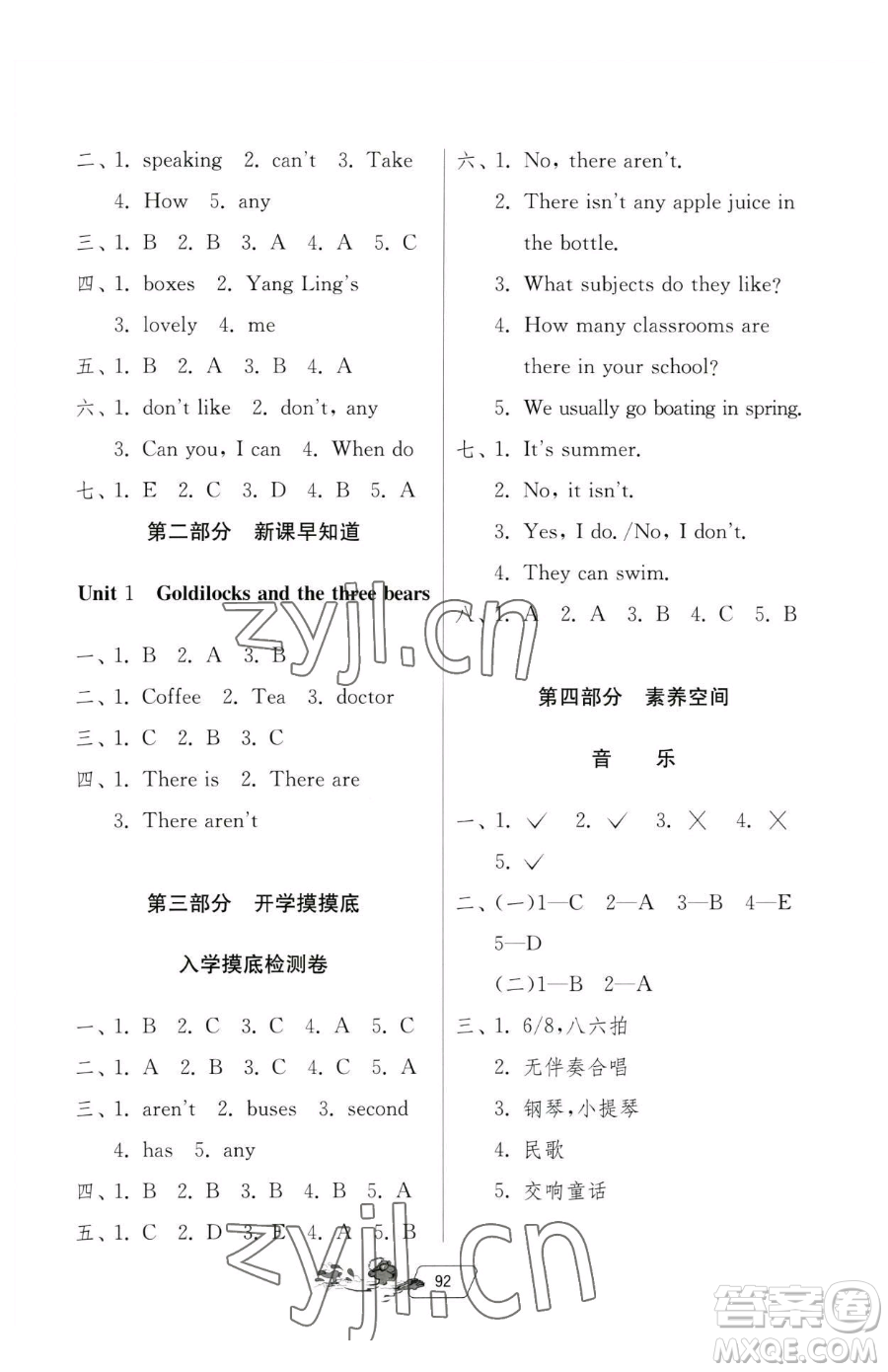 吉林教育出版社2023快樂暑假四年級(jí)合訂本通用版江蘇專版參考答案