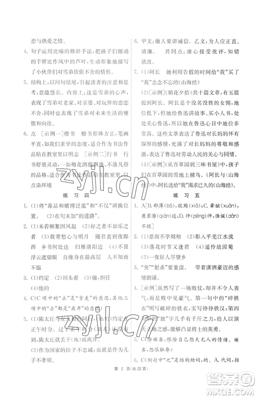 吉林教育出版社2023快樂暑假七年級合訂本通用版江蘇專版參考答案