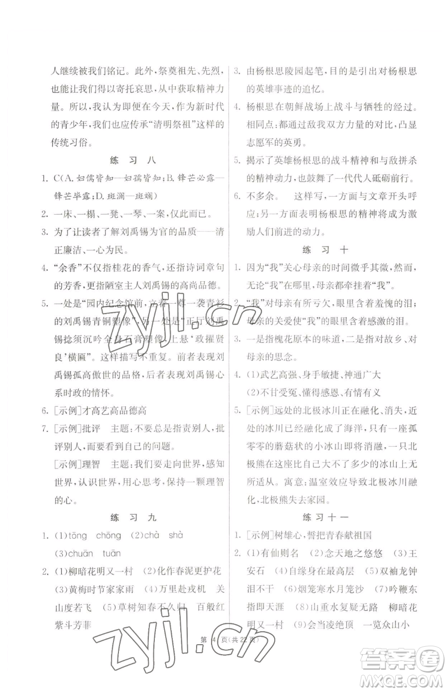 吉林教育出版社2023快樂暑假七年級合訂本通用版江蘇專版參考答案