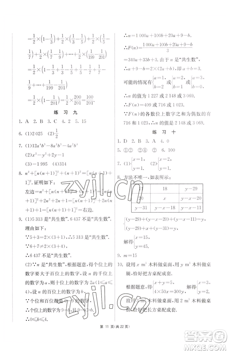 吉林教育出版社2023快樂暑假七年級合訂本通用版江蘇專版參考答案