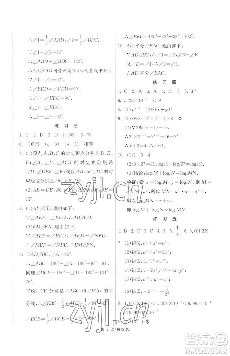 吉林教育出版社2023快樂暑假七年級合訂本通用版江蘇專版參考答案