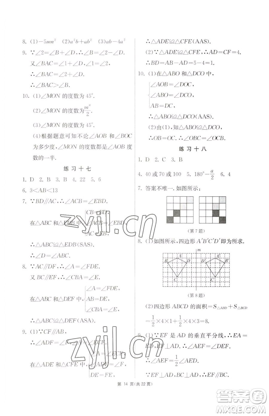 吉林教育出版社2023快樂暑假七年級合訂本通用版江蘇專版參考答案