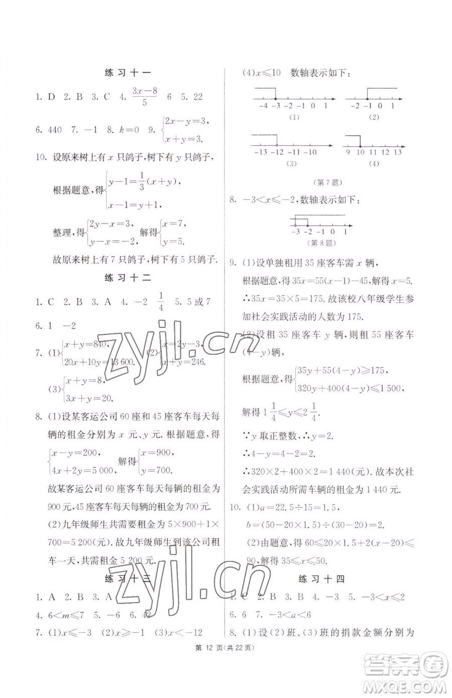 吉林教育出版社2023快樂暑假七年級合訂本通用版江蘇專版參考答案