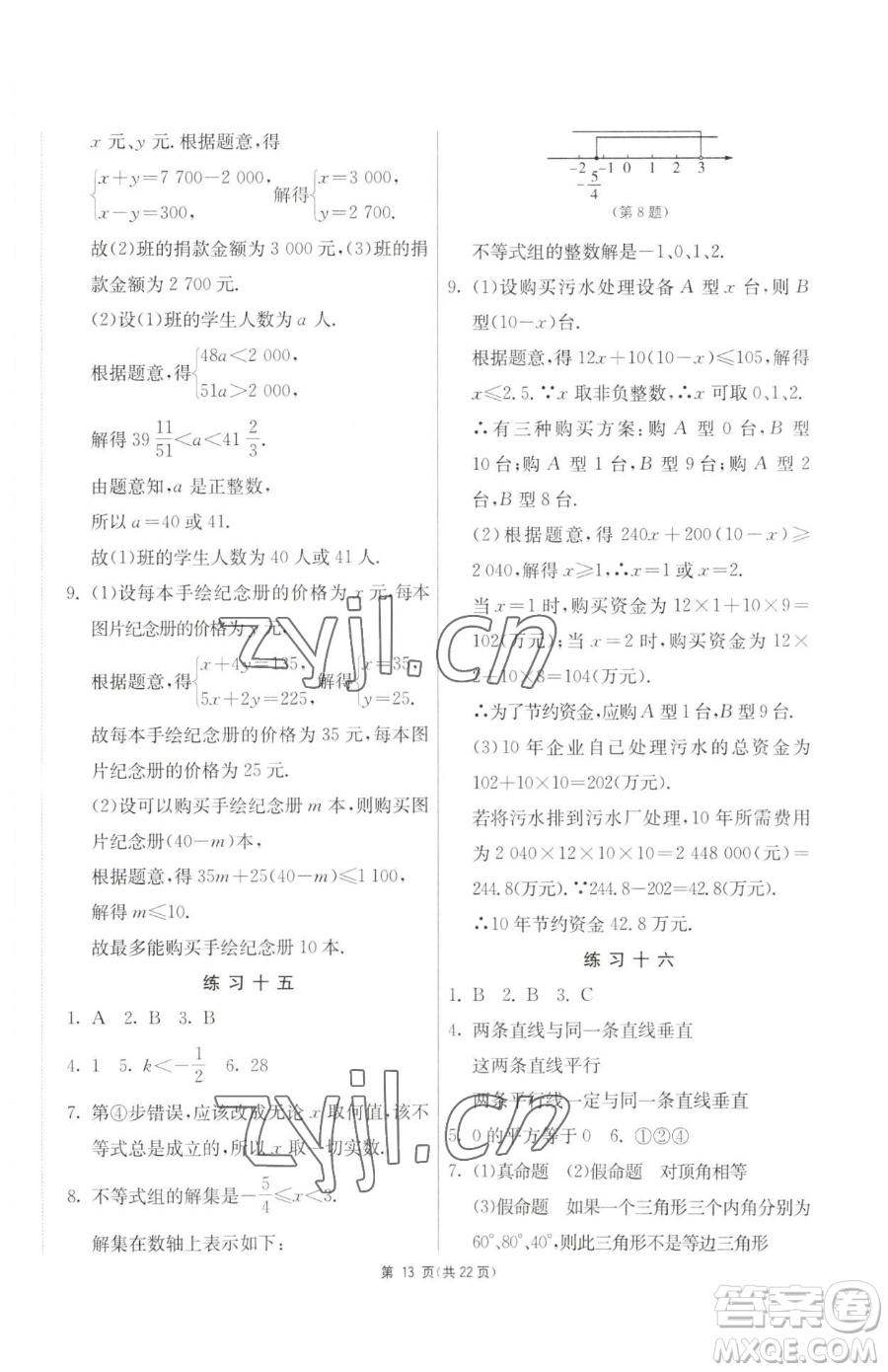 吉林教育出版社2023快樂暑假七年級合訂本通用版江蘇專版參考答案