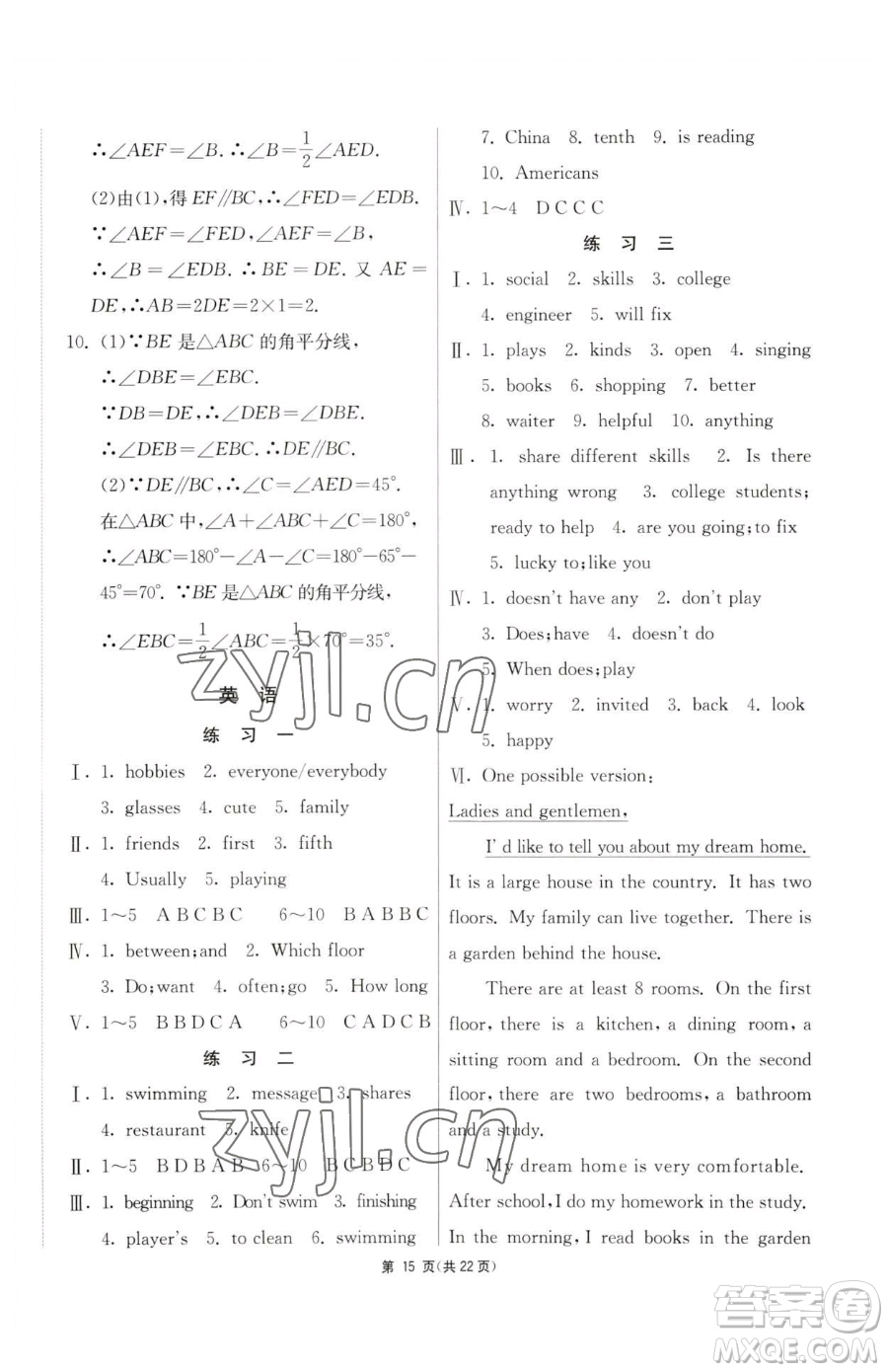 吉林教育出版社2023快樂暑假七年級合訂本通用版江蘇專版參考答案