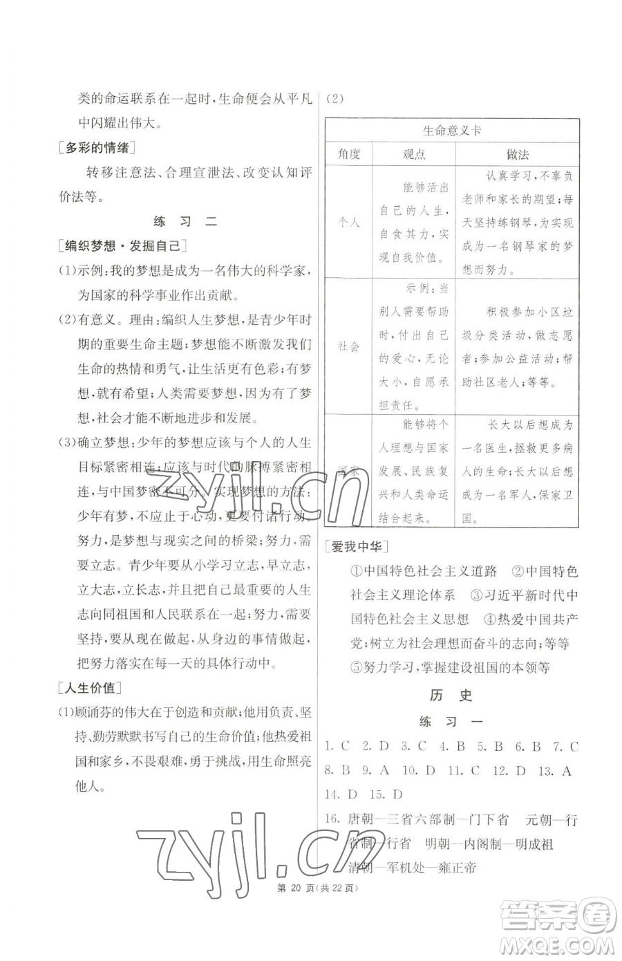 吉林教育出版社2023快樂暑假七年級合訂本通用版江蘇專版參考答案