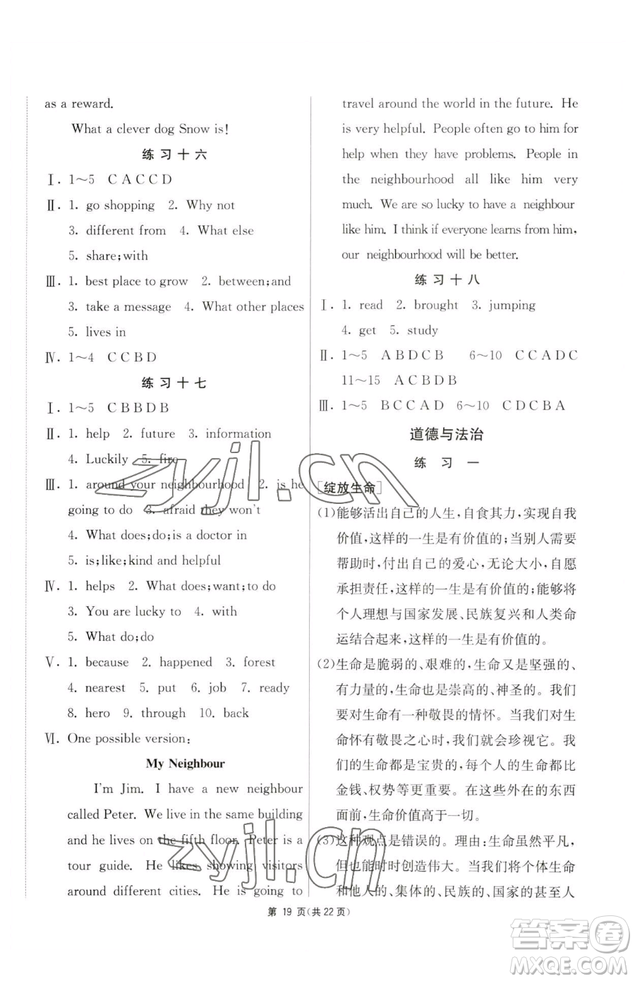 吉林教育出版社2023快樂暑假七年級合訂本通用版江蘇專版參考答案