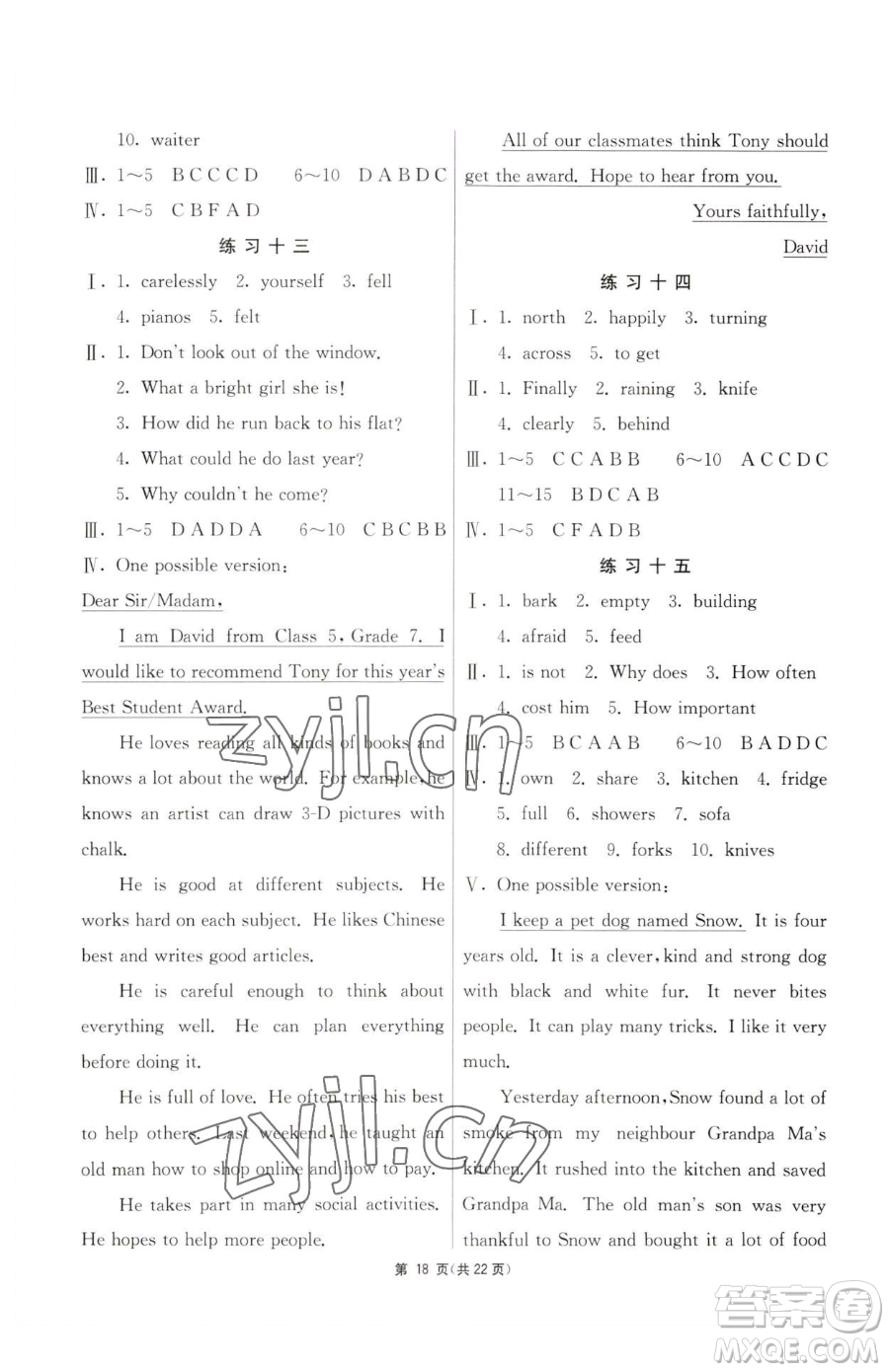 吉林教育出版社2023快樂暑假七年級合訂本通用版江蘇專版參考答案