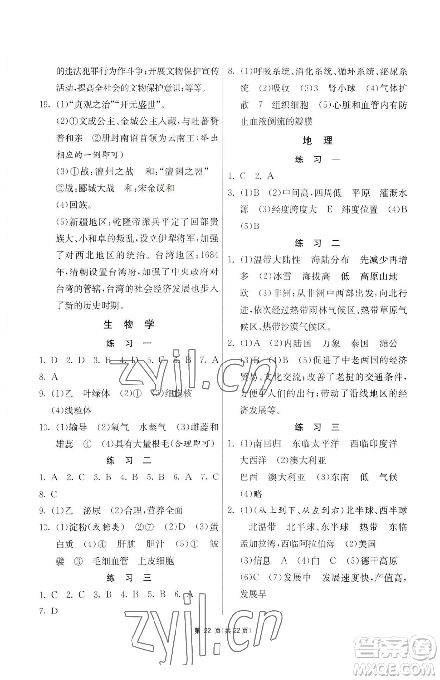 吉林教育出版社2023快樂暑假七年級合訂本通用版江蘇專版參考答案