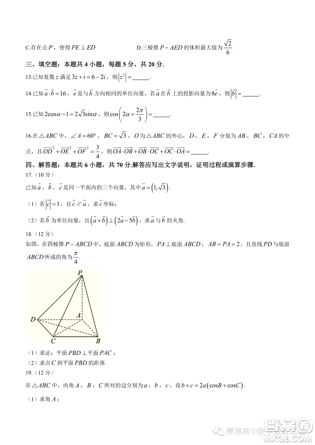 珠海2022-2023學(xué)年高一下學(xué)期期末數(shù)學(xué)試題答案