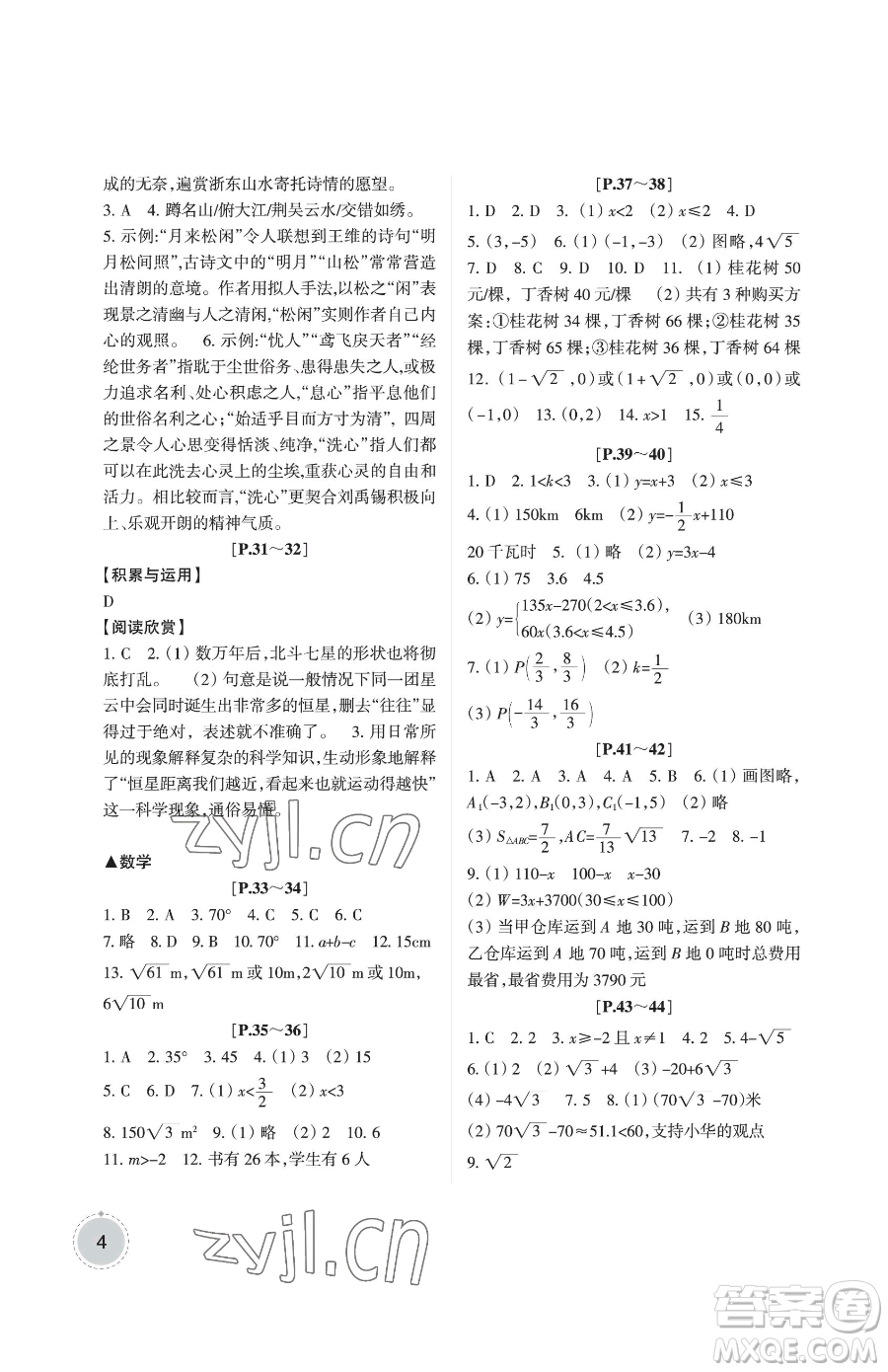 浙江少年兒童出版社2023暑假學與練八年級合訂本通用版參考答案