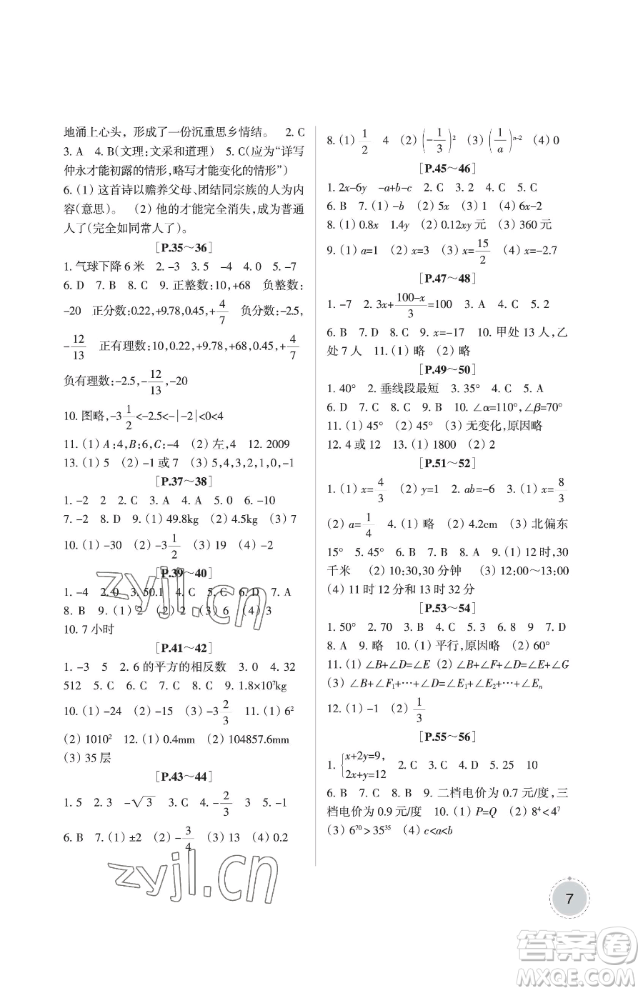 浙江少年兒童出版社2023暑假學(xué)與練七年級合訂本通用版參考答案