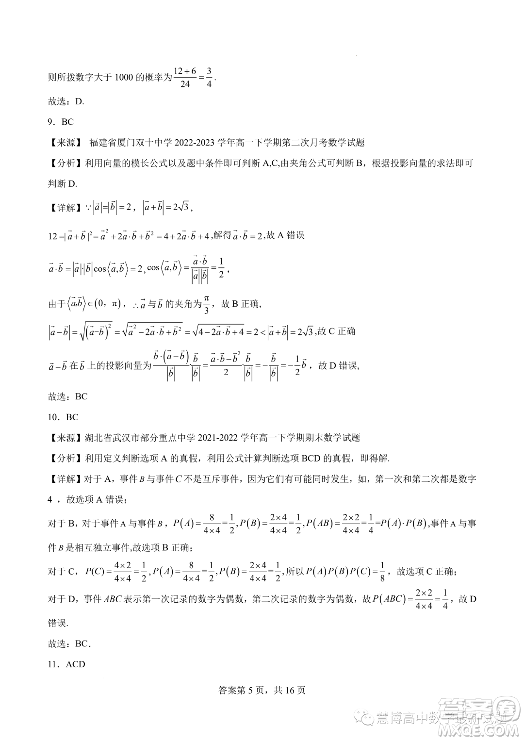 寧德一中2022-2023學(xué)年高一下學(xué)期期末質(zhì)量檢測數(shù)學(xué)試題答案