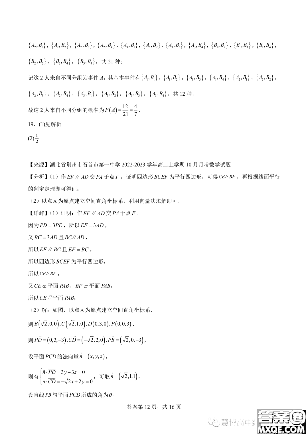 寧德一中2022-2023學(xué)年高一下學(xué)期期末質(zhì)量檢測數(shù)學(xué)試題答案