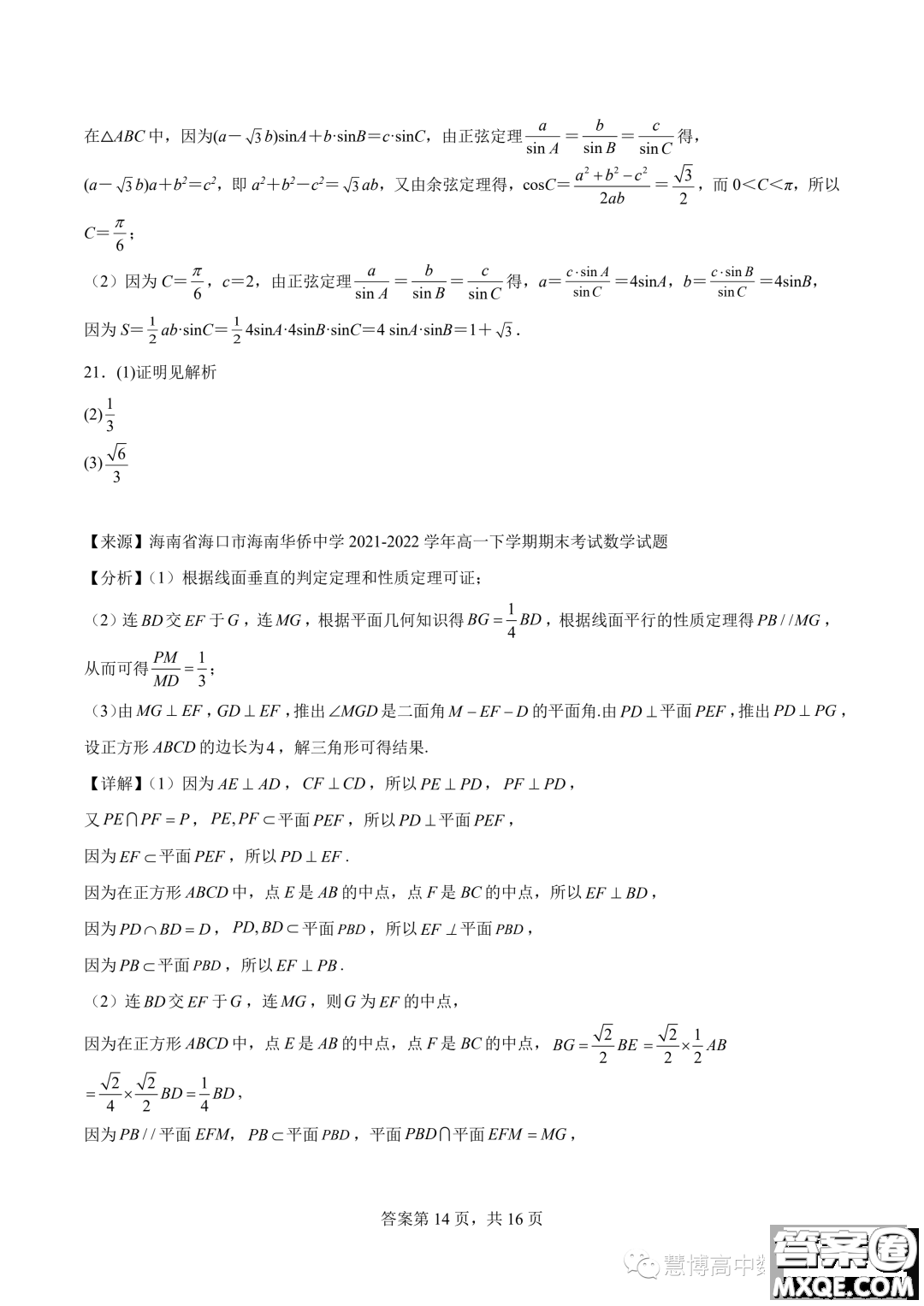 寧德一中2022-2023學(xué)年高一下學(xué)期期末質(zhì)量檢測數(shù)學(xué)試題答案