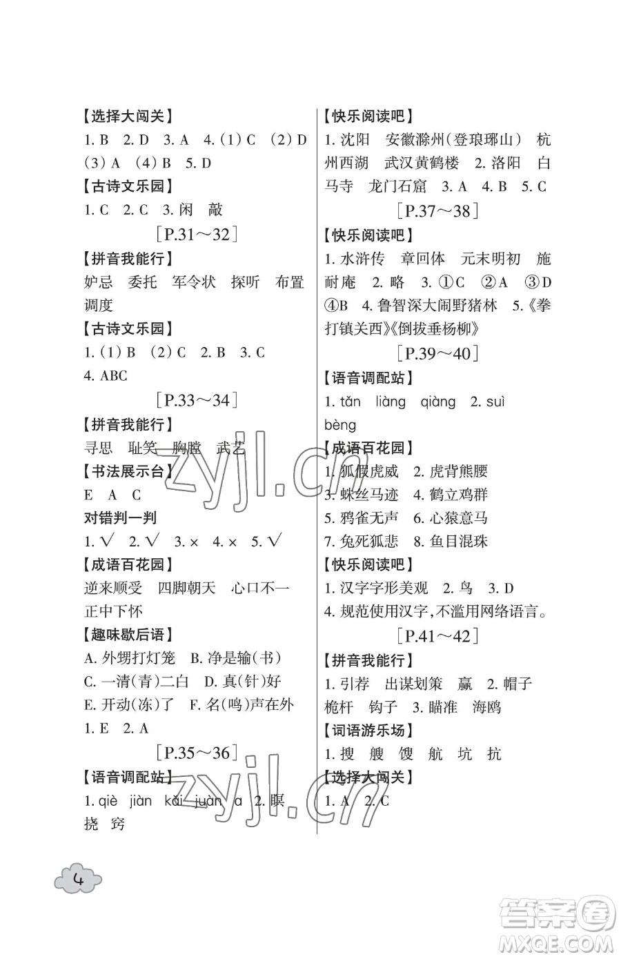 浙江少年兒童出版社2023暑假學(xué)與練五年級(jí)合訂本通用版參考答案