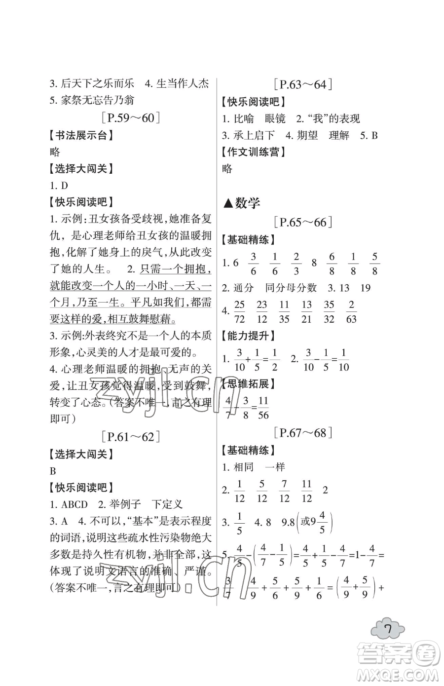 浙江少年兒童出版社2023暑假學(xué)與練五年級(jí)合訂本通用版參考答案