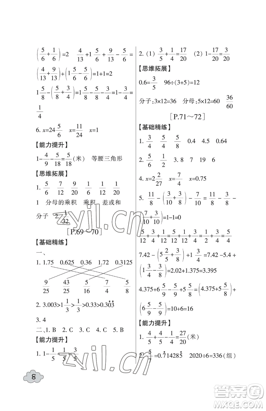 浙江少年兒童出版社2023暑假學(xué)與練五年級(jí)合訂本通用版參考答案