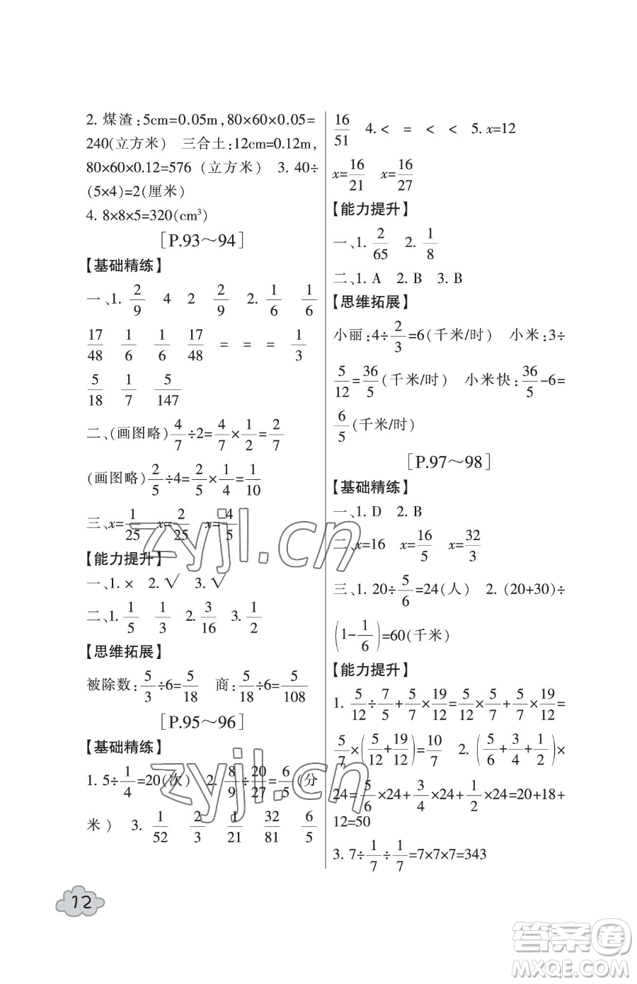 浙江少年兒童出版社2023暑假學(xué)與練五年級(jí)合訂本通用版參考答案