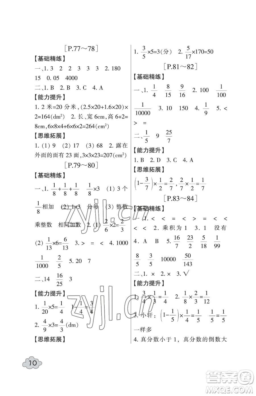 浙江少年兒童出版社2023暑假學(xué)與練五年級(jí)合訂本通用版參考答案