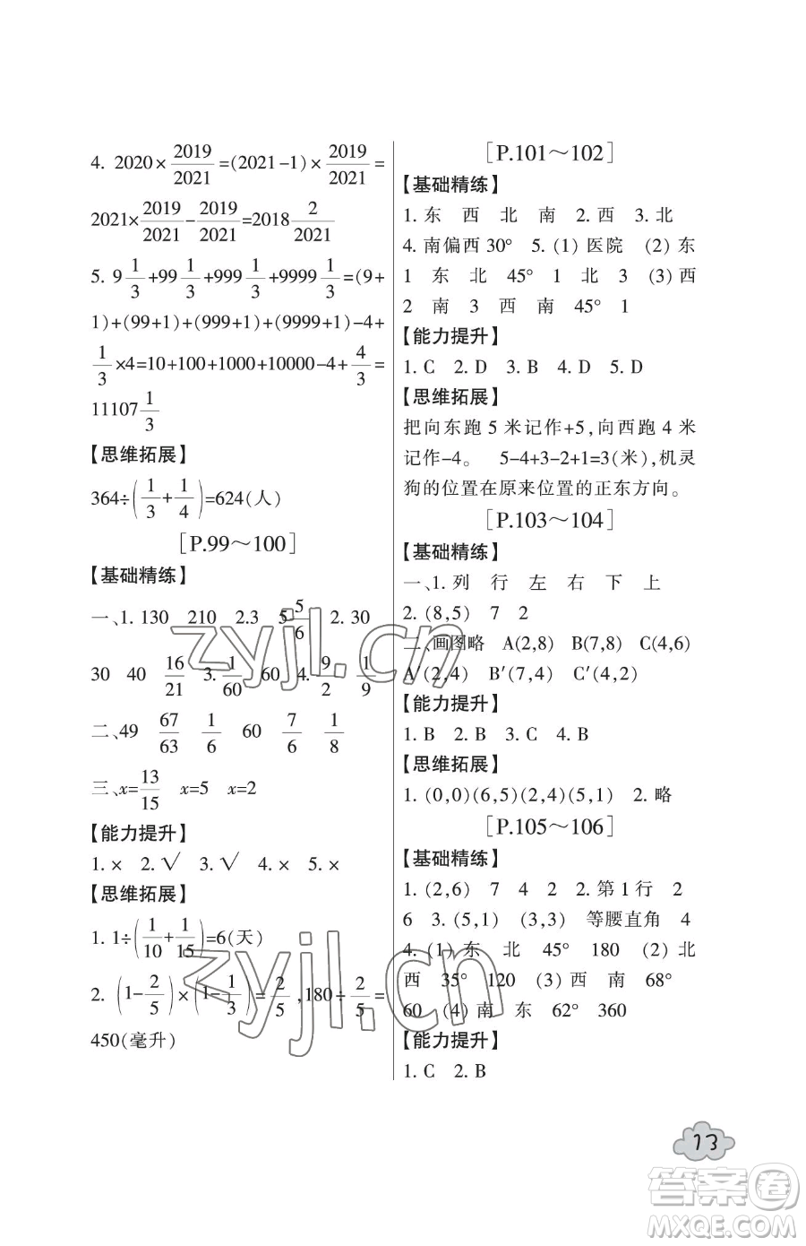 浙江少年兒童出版社2023暑假學(xué)與練五年級(jí)合訂本通用版參考答案