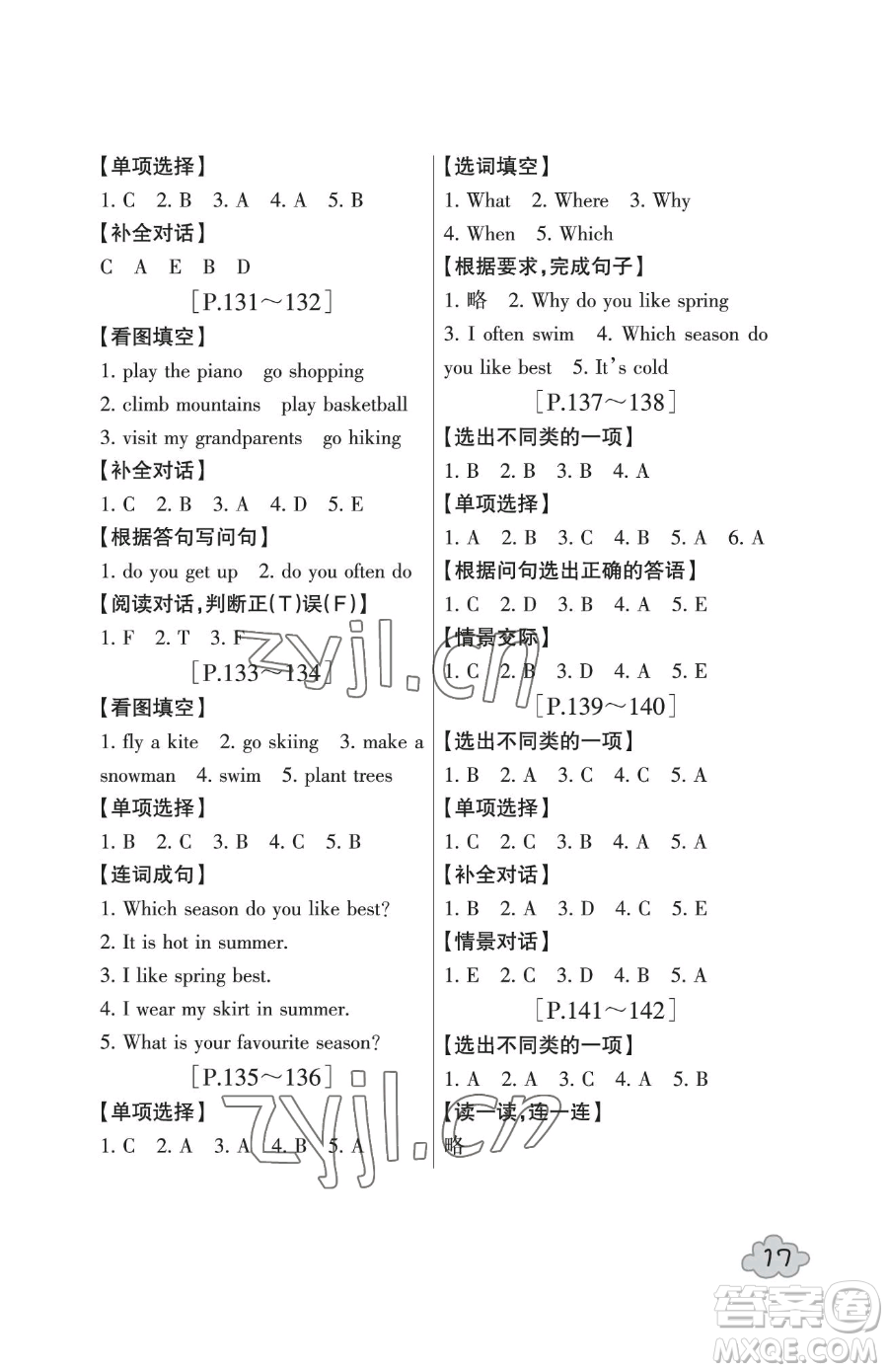 浙江少年兒童出版社2023暑假學(xué)與練五年級(jí)合訂本通用版參考答案