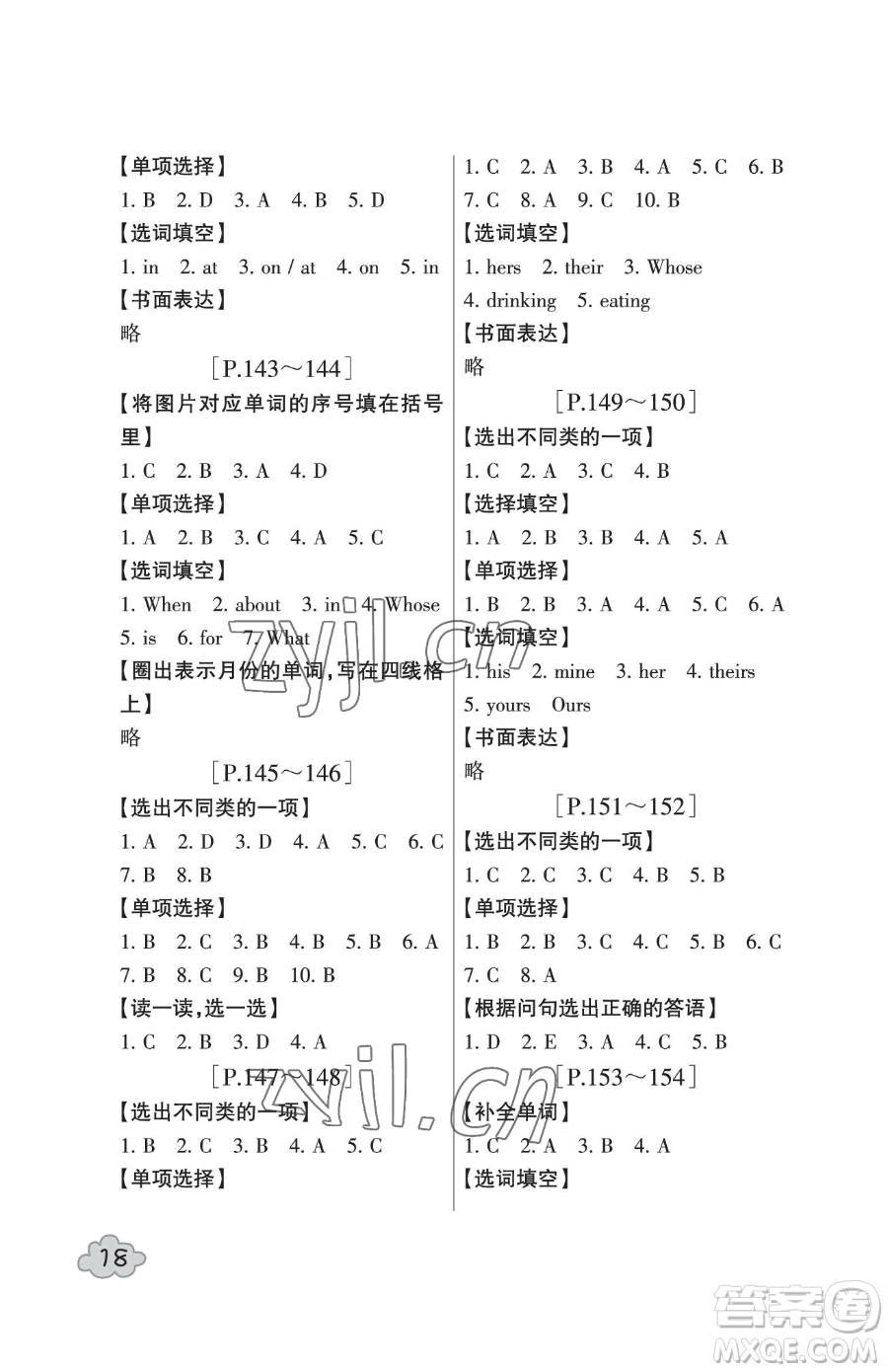 浙江少年兒童出版社2023暑假學(xué)與練五年級(jí)合訂本通用版參考答案