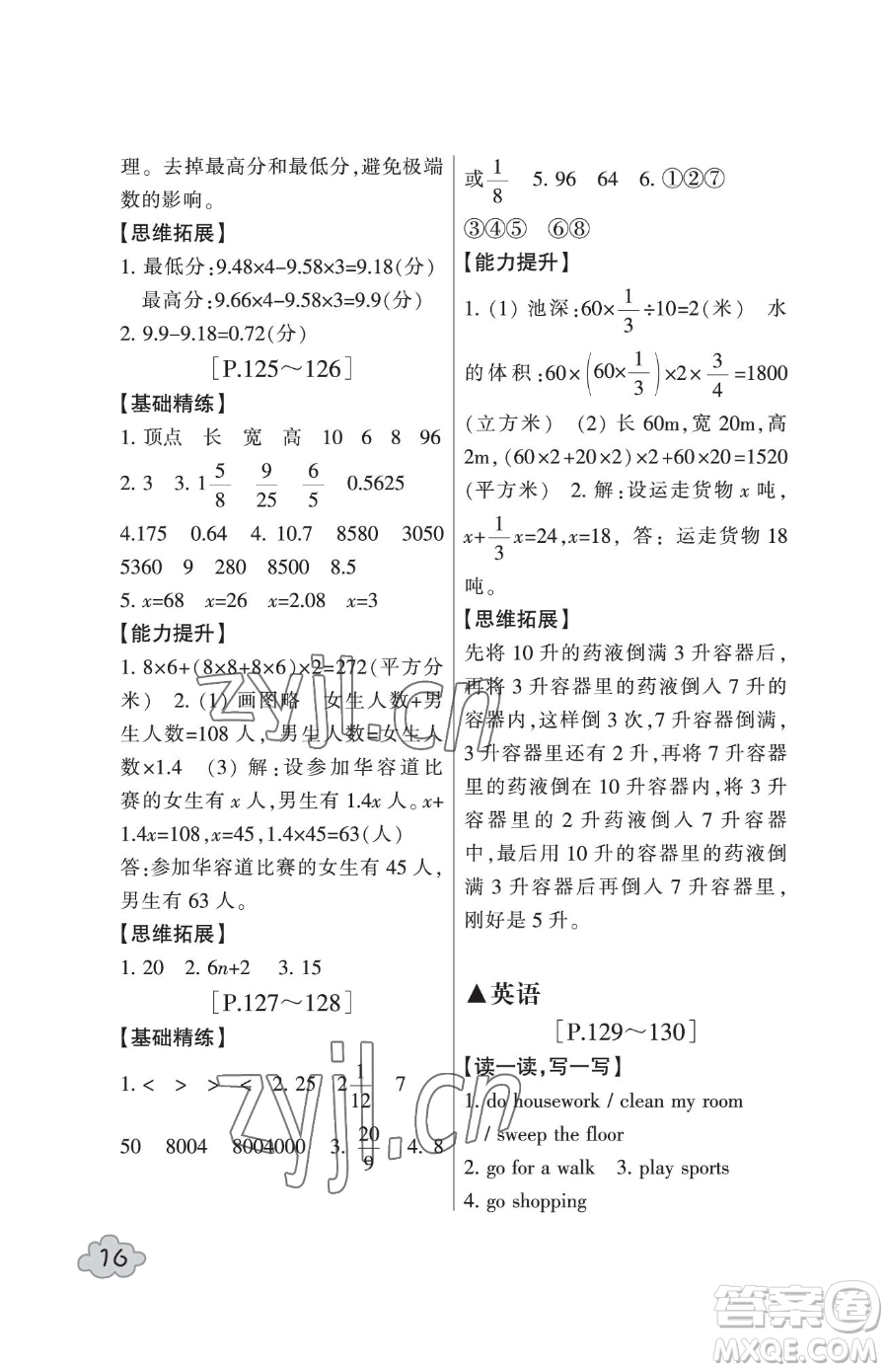 浙江少年兒童出版社2023暑假學(xué)與練五年級(jí)合訂本通用版參考答案